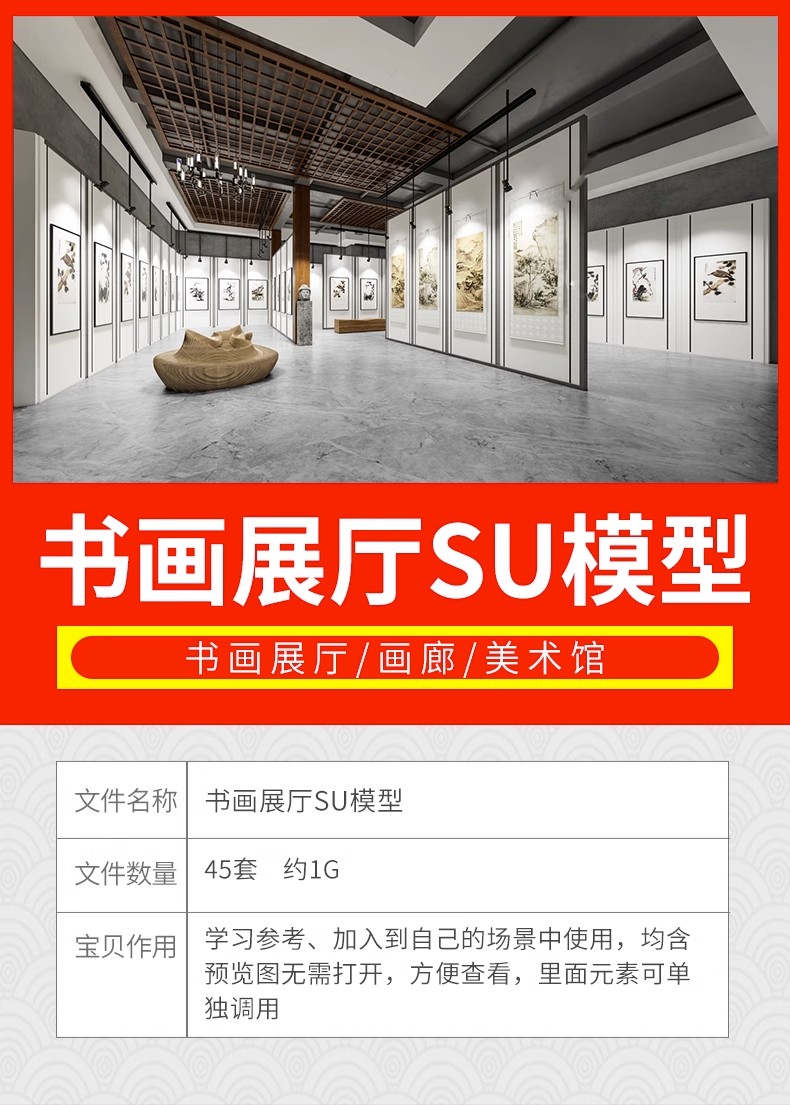 现代画室文化展览馆新中式书画展厅画廊美术馆草图大师SU模型素材 - 图0