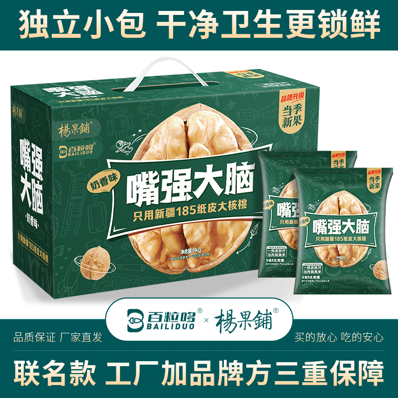 杨果铺-嘴强大脑核桃2023新货新疆阿克苏185纸皮核桃薄皮坚果礼盒 - 图3