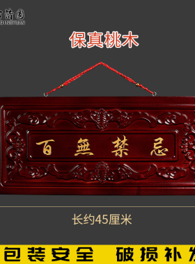 正宗百无禁忌门对门电梯桃木雕刻