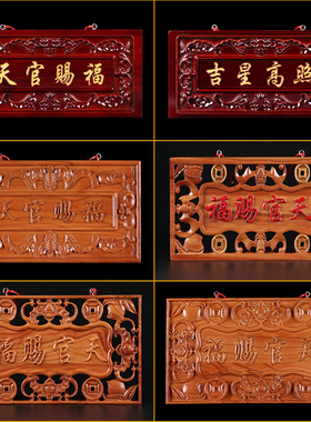 正宗天官赐福门对门电梯桃木雕刻