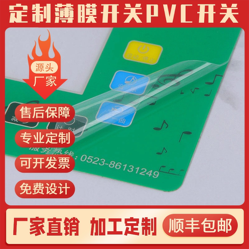 PVC不干胶个性定制磨砂透明塑片薄膜标签面板仪表按键印刷不粘胶