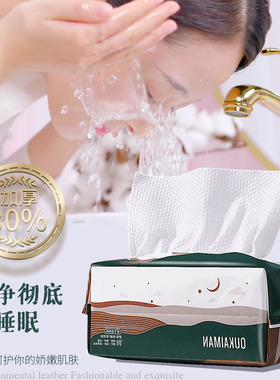 欧凯曼抽取式加厚家庭装洁面巾纸