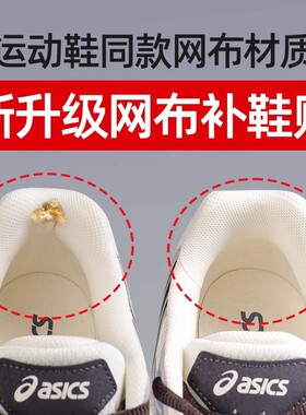 运动鞋后跟破洞网布内衬磨损修复修补防磨贴脚后垫自粘补丁补鞋贴
