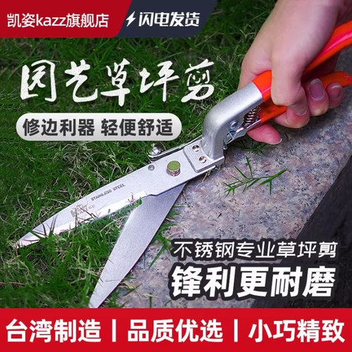 台湾制造园艺剪家用不锈钢草坪剪修剪花草叶修边剪园林轻便单手剪 - 图0