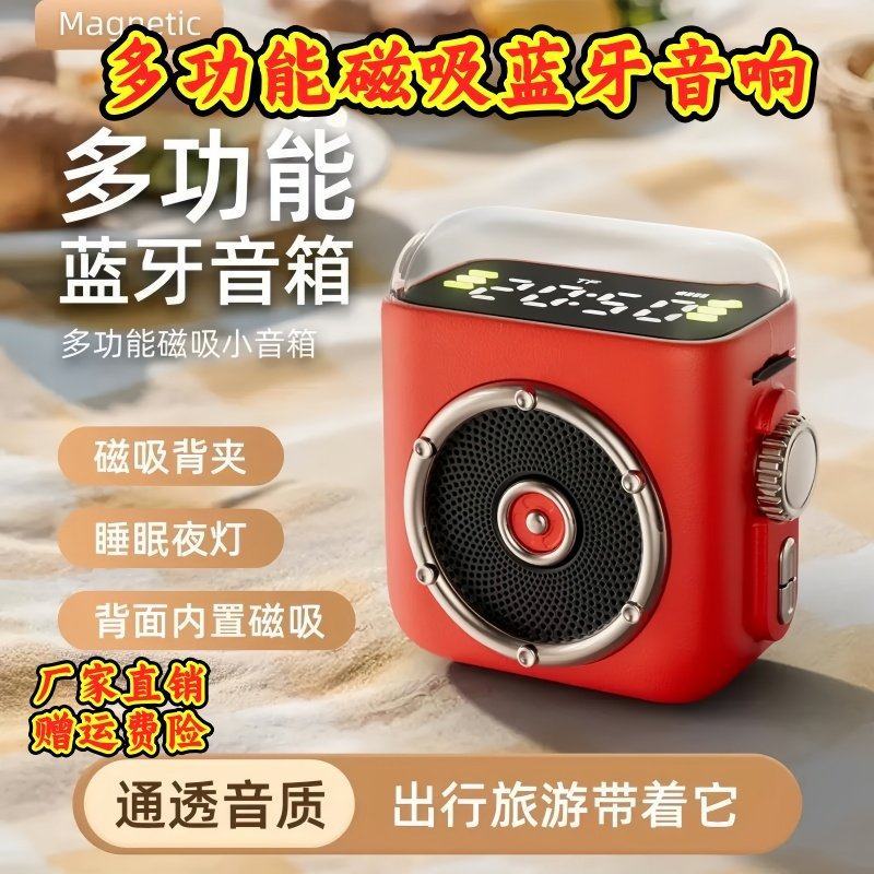 德国进口多功能蓝牙音箱2026新款便携磁吸背夹夜灯时钟音响低音炮,淘宝优惠券,粉丝福利购,淘宝优惠卷