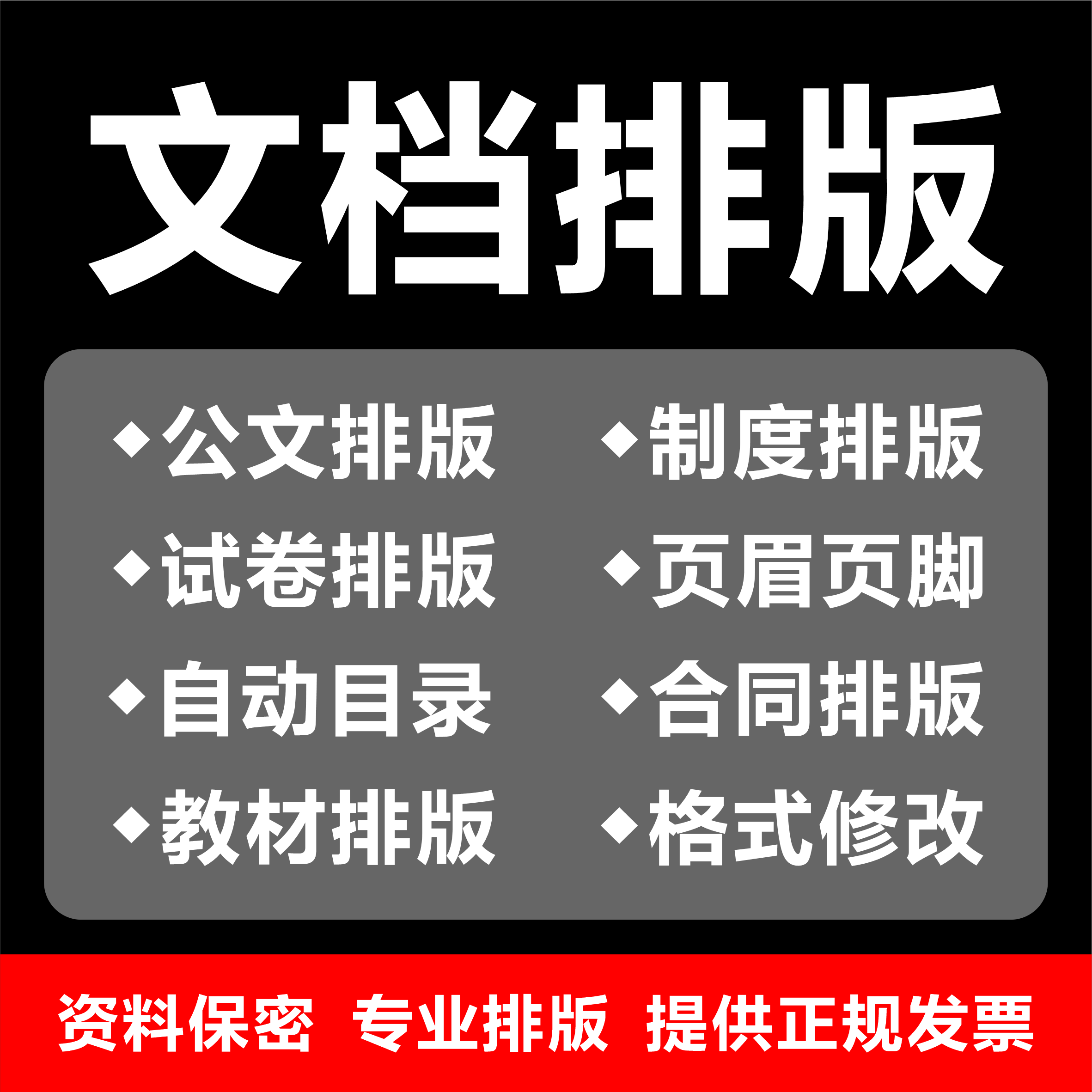 文字录入打字代做图片提取word文档表格试卷排版手写公式制作 - 图1