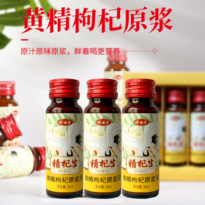 博世康黄精枸杞原浆50ml*6瓶,淘宝优惠券,粉丝福利购,淘宝优惠卷