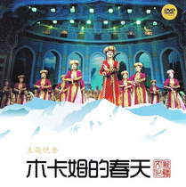 Stereo sound effects twelve Muqams spring DVD Xinjiang Uygur ethnic song and dance gala