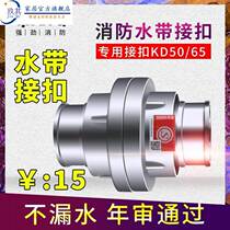 Fire hose connector accessories KD65mm 50 Type of agricultural 2-inch water hose connector Quick connection of the water hose connector