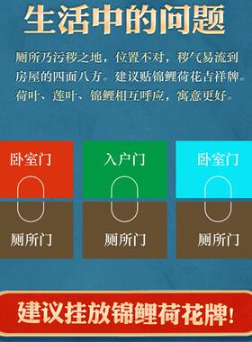 卫生间在西北角门对门荷花鲤鱼