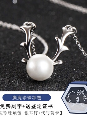 鹿角纯银珍珠吊坠七夕礼物送女友