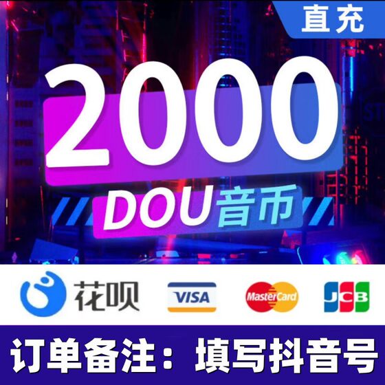Support huabei douyin diamond recharge doubi huabei douyin diamond huabei 2000/5000 doubi recharge