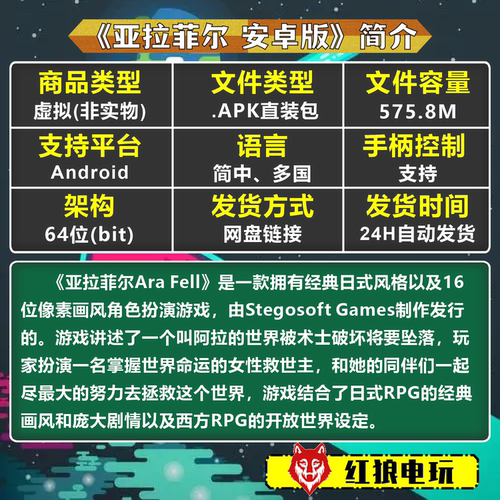 亚拉菲尔-v1.0.3安卓直装汉化版Ara Fell阿拉坠落单机RPG游戏 - 图0