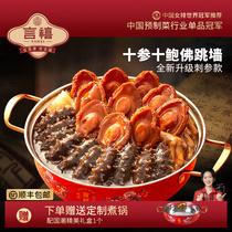 Authentic ten-1 ten Bauver Jumping Wall Heating Ready-to-eat Abalone Seafood Year Night Rice Big Pot Dish Over Year Delivery Gift Box Dress