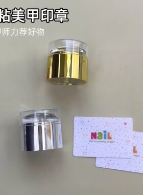 【菊籽老师推荐】加大plus版超粘新款美甲钢板金属超软硅胶印章