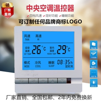 Central air conditioning temperature controller fan coil liquid crystal controller remote control three-speed switch wire controller control panel