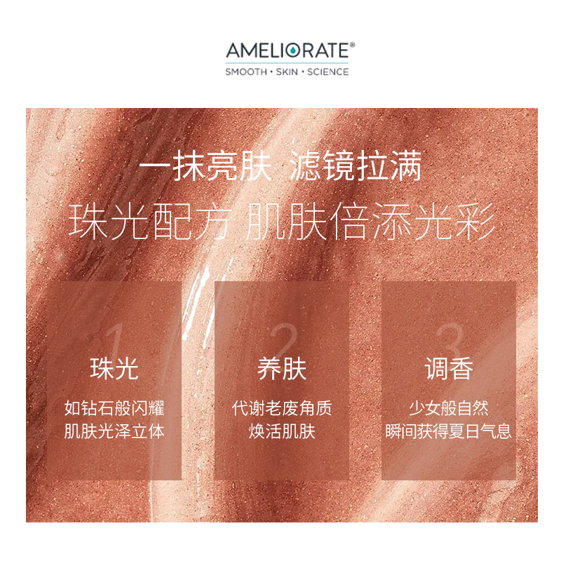 夏季果酸身体乳高光滋润润肤乳
