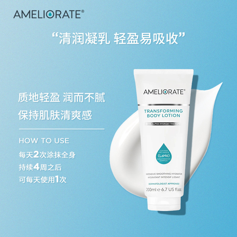 ameliorate果酸身体护理正装护手霜 Ameliorate海外身体护理套装