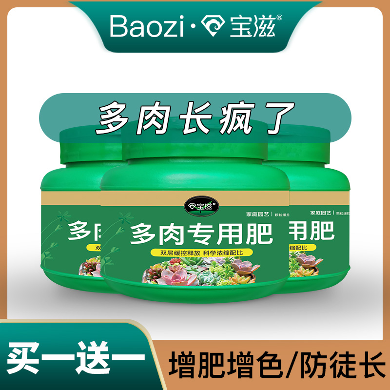 多肉专用肥料增肥增色控徒长家用盆栽缓释型复合肥促花生根营养液 - 图0