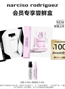 尝鲜星品纳西香水体验试用装小样