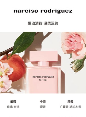 纳西索forher白瓶女士香水
