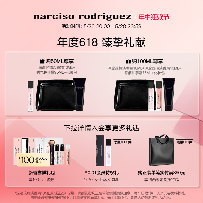 【618即刻抢购】纳西索narciso玫粉瓶 诱人花卉EDP淡花香 纳西素 - 图0