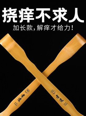 挠痒神器痒痒挠竹制孝道老头乐头部背部按摩器抓背神器痒痒挠家用