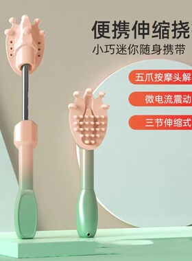 电动痒痒挠家用全自动可伸缩不求人抓痒器全身背部按摩挠痒抓痒器