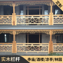 Imitation ancient Jianxin Chinese solid wood flower lattice fence pole embalming wood carved flower stairs armrest floor guard rail hanging down pavilion