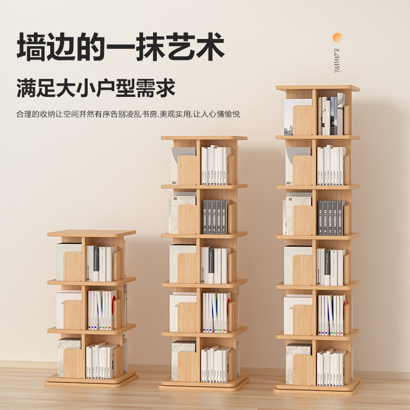 实木旋转书架360度书柜家用客厅可移动儿童落地一体靠墙放书架子,淘宝优惠券,粉丝福利购,淘宝优惠卷