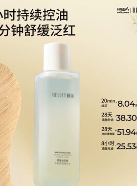 临期特价颐莲玻尿酸保湿控油水