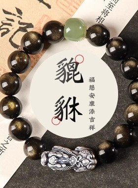 黑曜石手串金耀石银貔貅手链男女