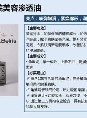 MU.Belris角鲨烷美容渗透油淡纹