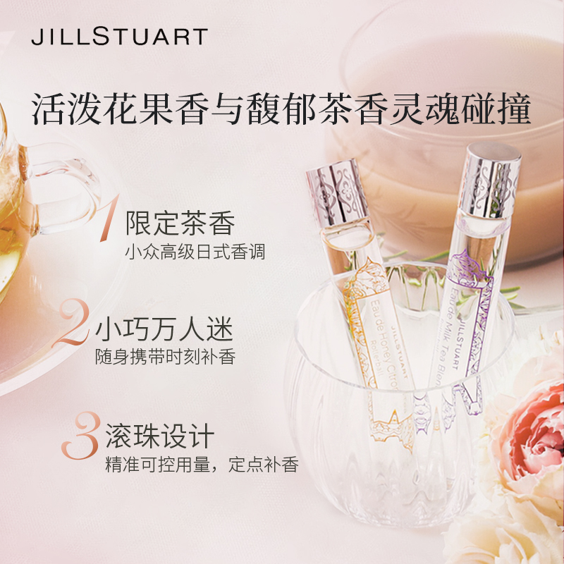 JILL STUART滚珠香水茶香花果香自然香氛小巧便携持久留香 - 图0