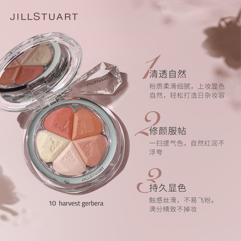 JILL STUART五色花瓣腮红盘胭脂腮紫修容收缩膨胀色一体多用提亮