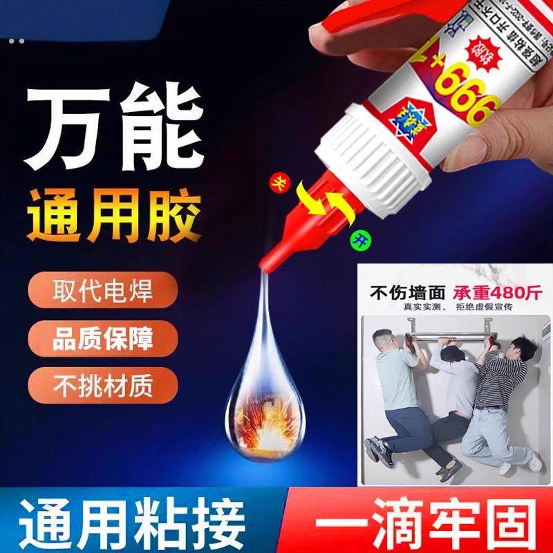 万能胶强力胶水焊接剂防水软性快干胶99%材质可粘陶瓷硬塑料胶水,淘宝优惠券,粉丝福利购,淘宝优惠卷