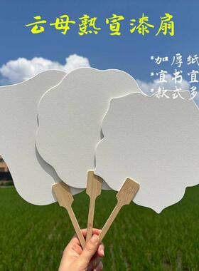 漆扇子空白空白-云母熟宣漆扇古风可漂漆团扇纸板内芯亲子网红爆
