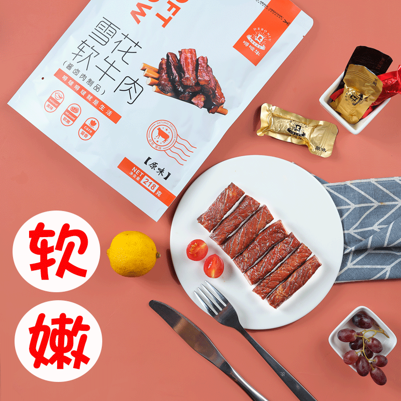 嘚啵牛谷饲黑牛雪花软*2袋牛肉干 嘚啵牛牛肉类
