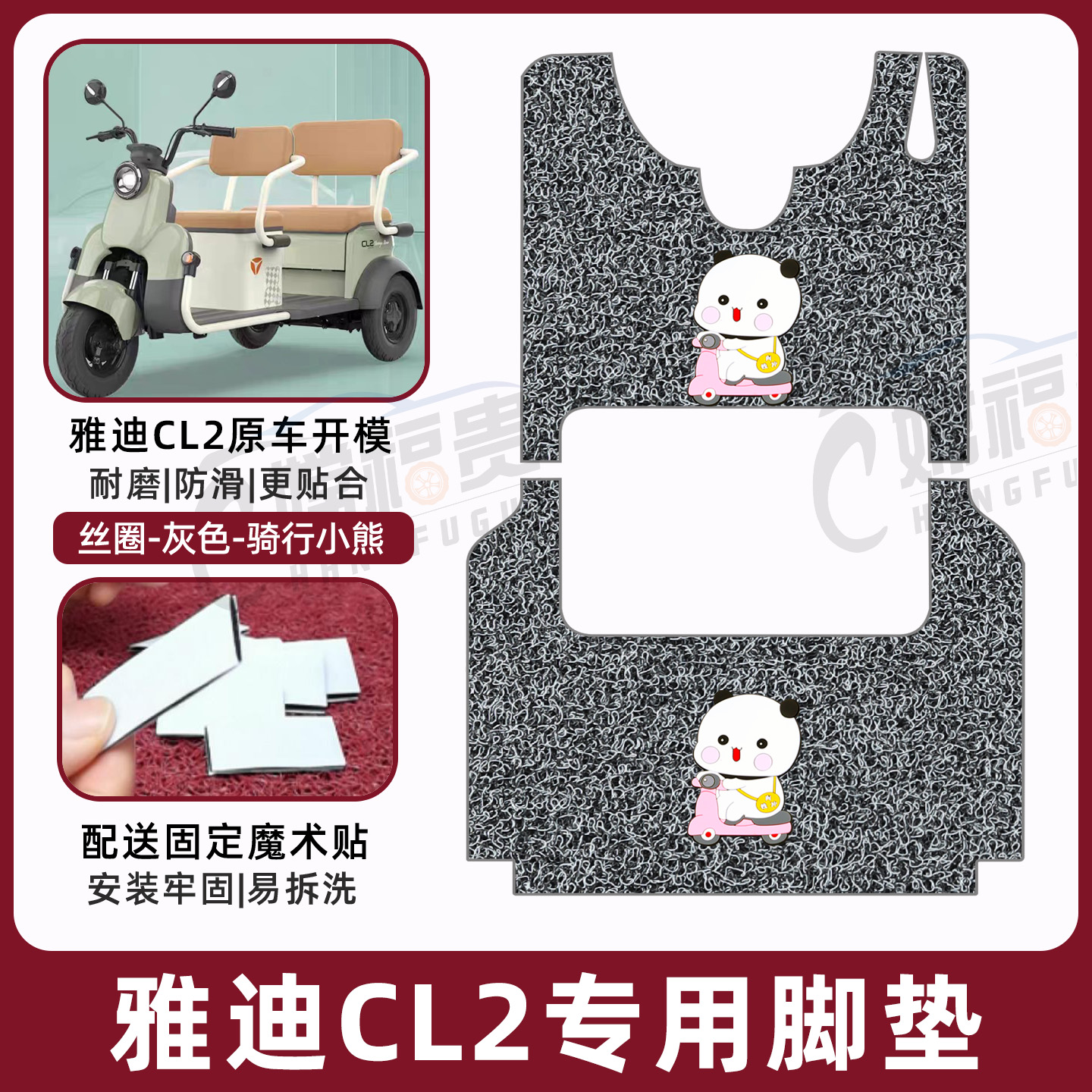 适用雅迪CL2电动三轮车脚垫YD1000DZK-34C防滑丝圈耐磨脚踏板踩垫 - 图1