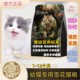 Special cat food for 1 to 12 months old to gain weight and cheeks