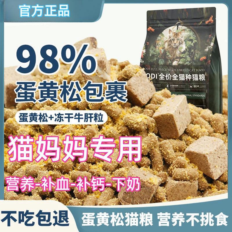 猫咪哺乳期冻干猫粮食怀孕猫母猫产后营养补品催下奶增奶坐月子餐 - 图0