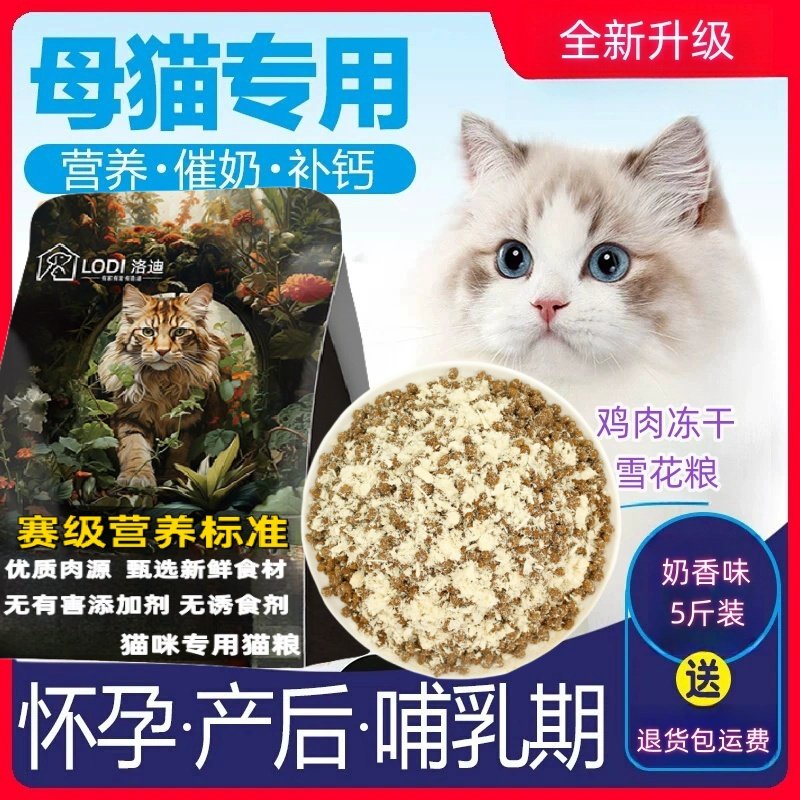 母猫专用奶糕猫粮怀孕哺乳期猫咪妈妈产后催下奶坐月子餐营养试吃,淘宝优惠券,粉丝福利购,淘宝优惠卷