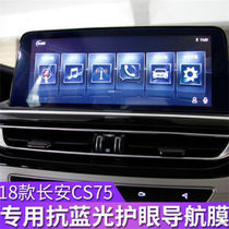 Crystal screen protective film glass film 2018 steel chemical film steel vitrified glass S75 Navigation post 18 Changan C Car Middle Control