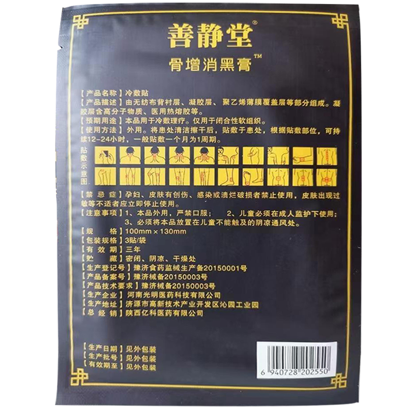 善静堂骨增消黑膏颈肩腰腿关节疼痛 3贴/盒冷敷贴腰腿痛护肩护颈 - 图3