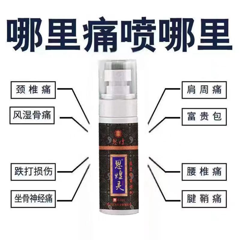 【药房同售】恩煌灵透骨抑菌喷剂60ml - 图1