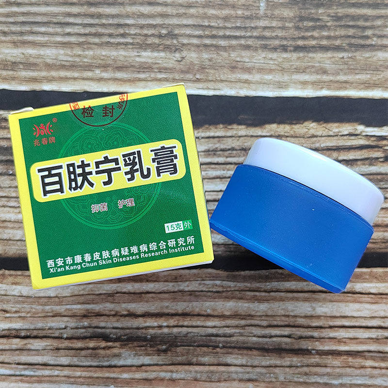 兆春牌百肤宁乳膏皮肤不适抑菌膏 男爵医疗器械皮肤消毒护理（消）