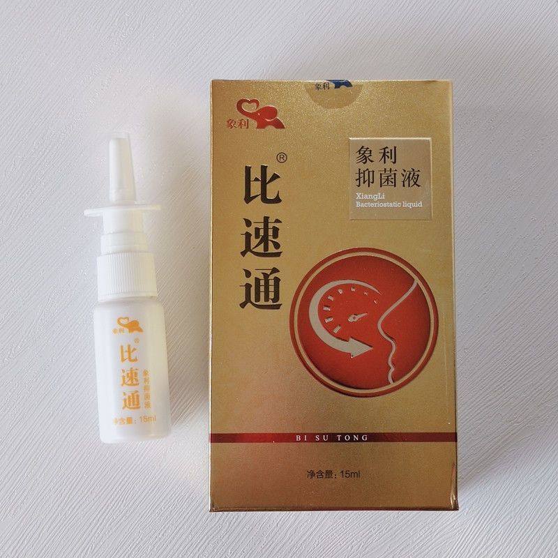 买2送1 2】象利比速通过敏性喷剂 男爵医疗器械皮肤消毒护理（消）