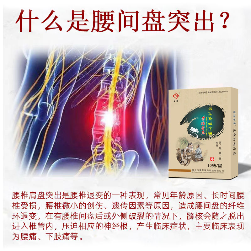 苗瑶芳草贴腰间盘坐骨足跟痛肩周贴膝盖关节腰椎间盘突出贴膏