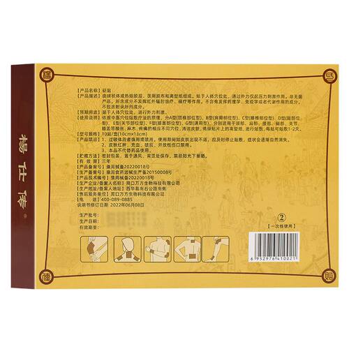 杨仕传珍元医用冷敷贴颈椎贴肩周腰椎膝盖关节热敷贴正品1盒10贴 - 图2
