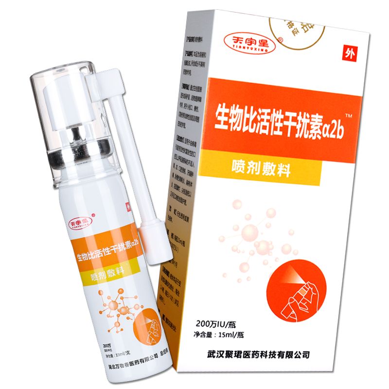 天宇星生物比活性干扰素a2b喷剂敷料 口腔溃疡牙龈肿痛急性咽喉